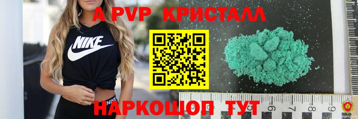 Альфа ПВП кристаллы  Alfa_PVP  цены   APVP мука  Кимовск 