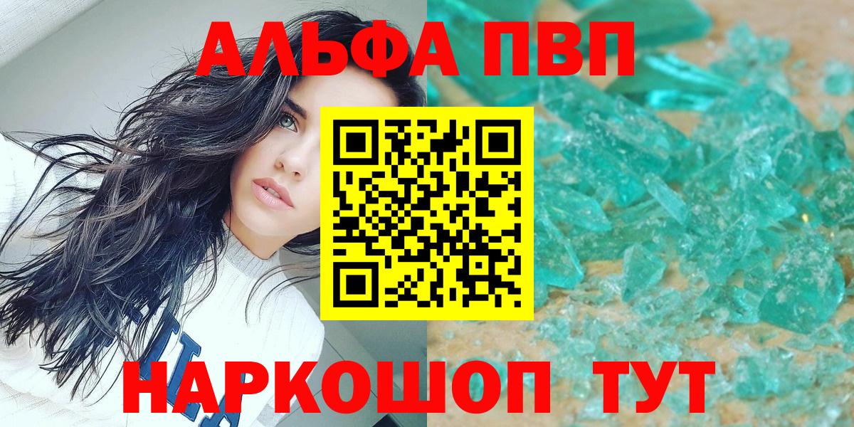 Альфа ПВП кристаллы Кимовск