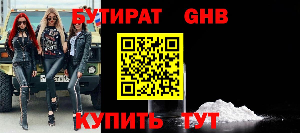 Кимовск  Бутират 1.4BDO  БУТИРАТ  Вход с VPN 