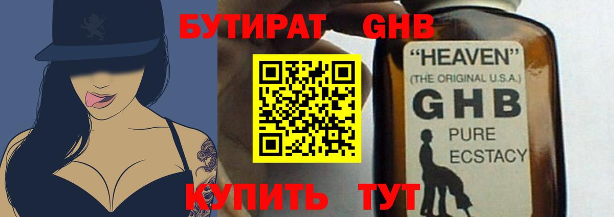 БУТИРАТ бутик Кимовск