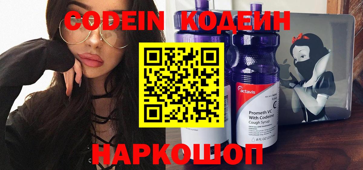 Codein напиток Lean (лин)  Codein напиток Lean (лин)  Кимовск 