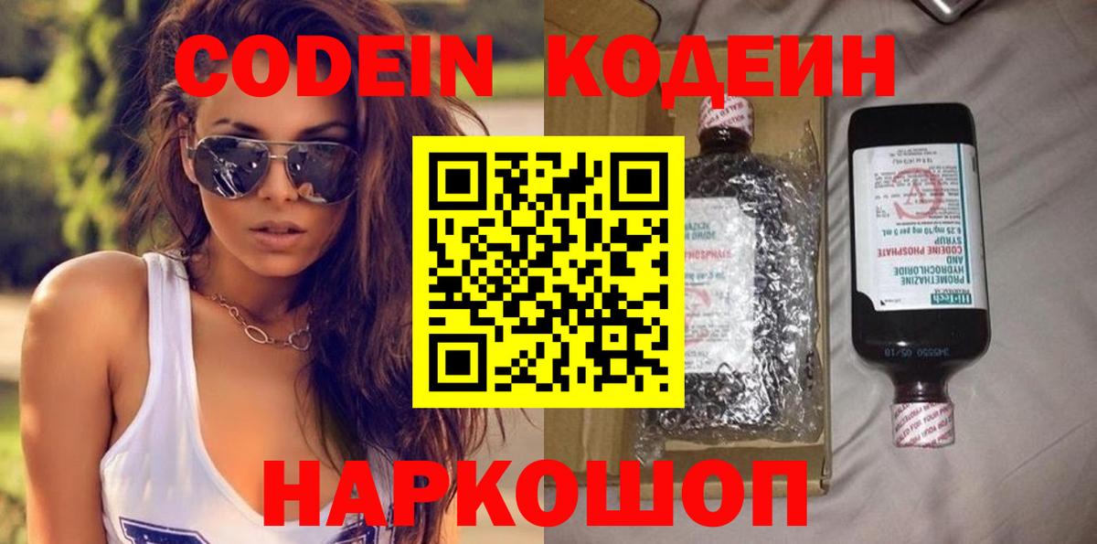 Кимовск  Codein Purple Drank  Вход с VPN 