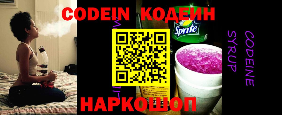 Кодеиновый сироп Lean напиток Lean (лин) Кимовск