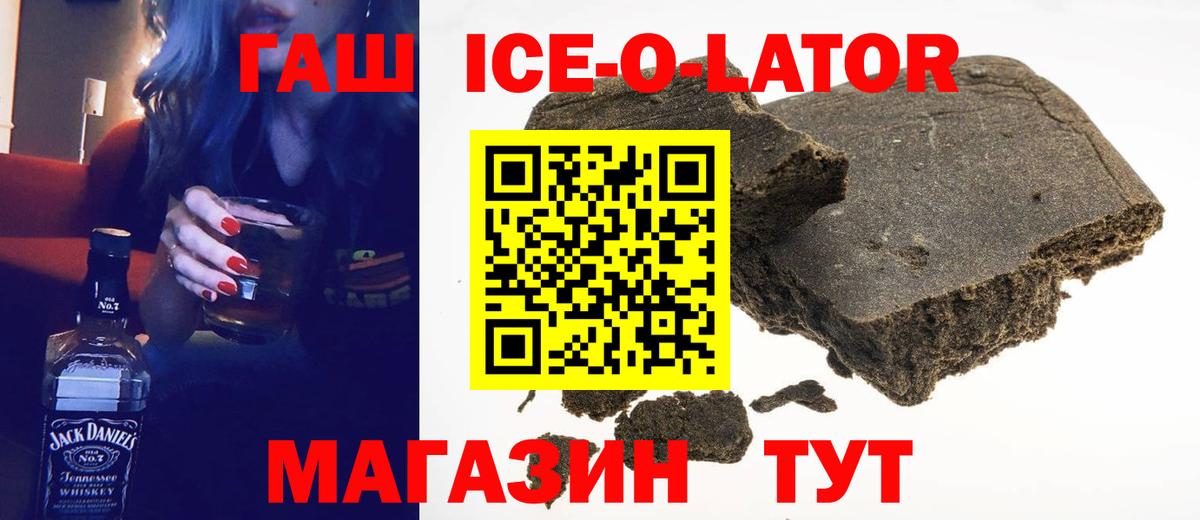 ГАШИШ Premium  Вход с VPN  ГАШ  ГАШ ice o lator  Кимовск 