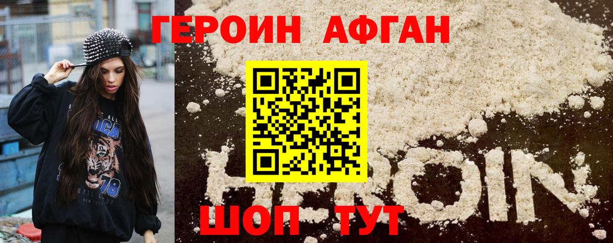 Героин Heroin  Вход с VPN  Кимовск 