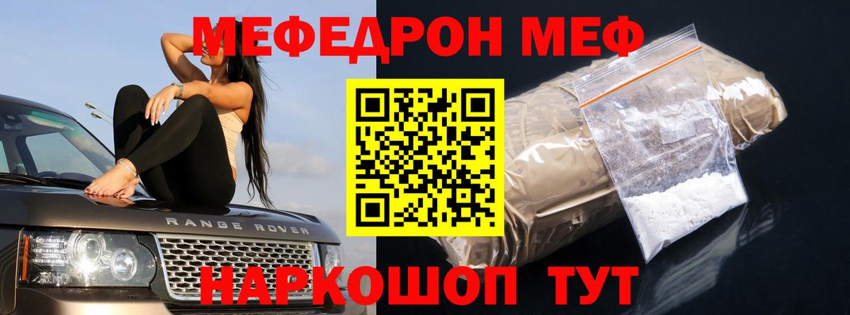 Меф мяу мяу мука Кимовск