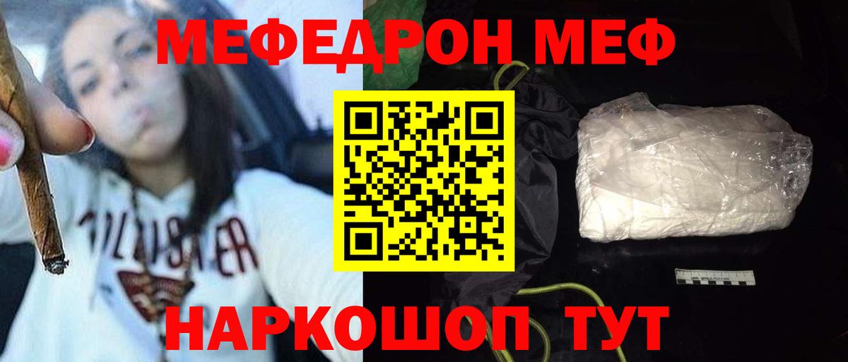 Мефедрон VHQ  Меф кристаллы  МЕФ  Кимовск  Вход с VPN  Мефедрон 